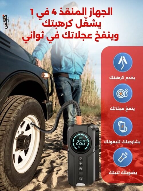 Pompe à Air & Jump Starter 4en1 CL003